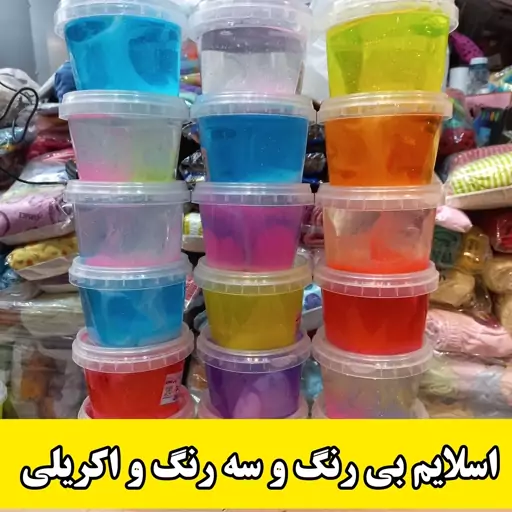 اسلایم رنگی و شفاف و اکریلی  و پفکی جنس خوب مارک بانی اسلایم خمیر بازی 