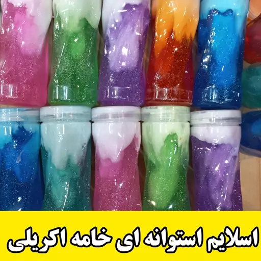 اسلایم شفاف استوانه ای سایز بزرگ اکریلی پفکی جنس عالی 