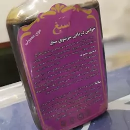 شامپوی گیاهی سَبَغ