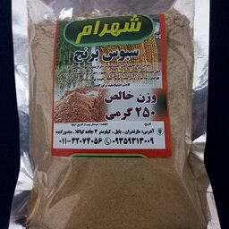 سبوس برنج قهوه ای فرآدری شده  250 گرمی 