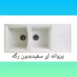 سینک گرانیتی مدل پروانه ای