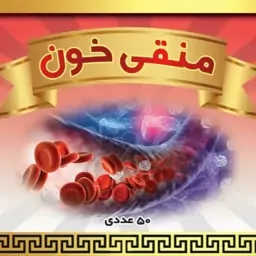 چربی - فشار - قند خون( منقی خون)