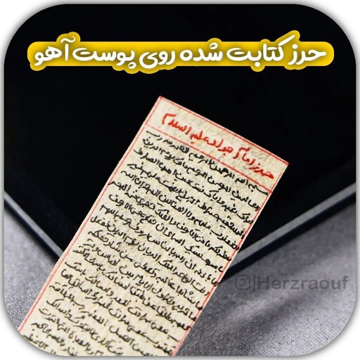 پک کامل حرز امام جواد علیه السلام شامل حرز  و  بازوبند وقاب نقره 