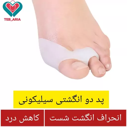 محافظ انحراف شست ژله ایی سما طب بسته 2عددی 