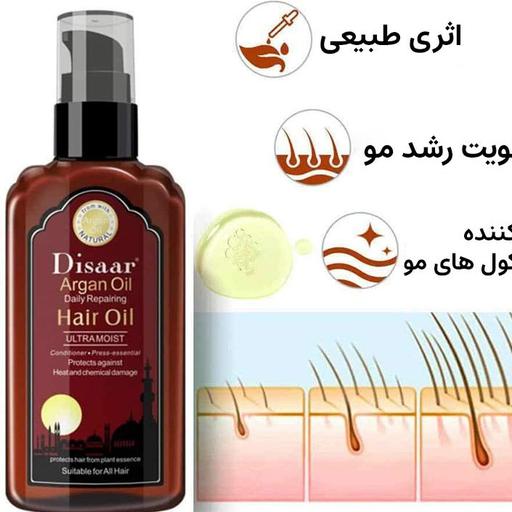 روغن مو  آرگان تقویت کننده  120 میل