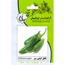 فلفل کبابی سبز ارکا بذر ایرانیان