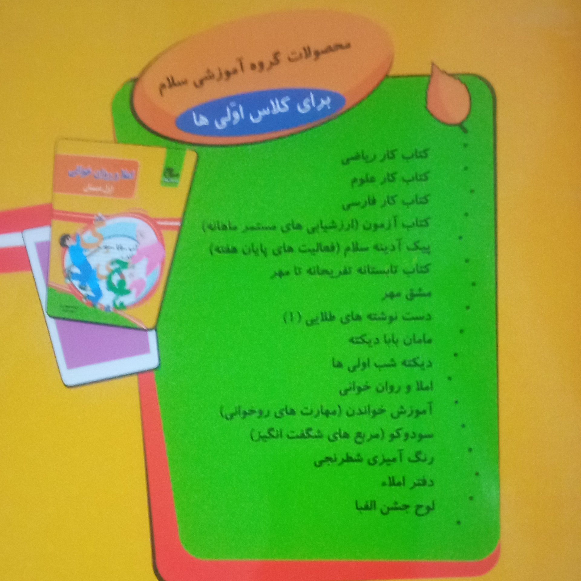 کتاب املا و روان خوانی اول دبستان 