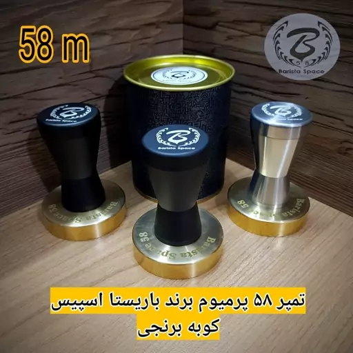 تمپر 58 کوبه برنجی برند باریستا اسپیس بالاترین کیفیت ایران اسپرسو قهوه