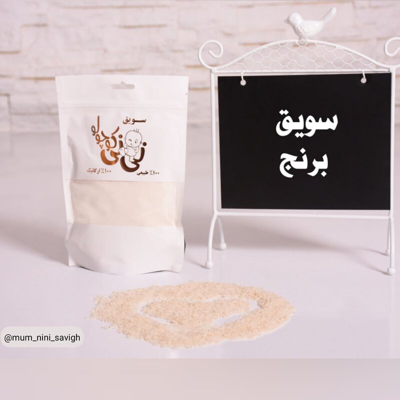 سویق برنج ایرانی