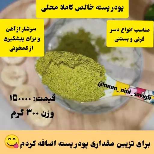 پودر  پسته