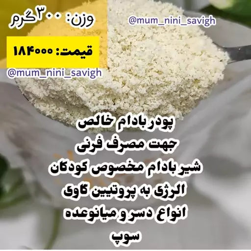 پودر بادام خالص