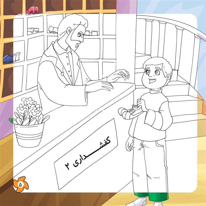 کتاب کفشدار حرم

کتاب مذهبی کودک شعر و رنگ آمیزی

