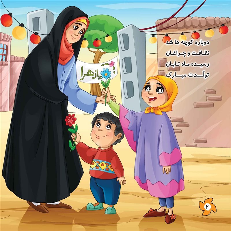 کتاب مادر

کتاب مذهبی کودک شعر و رنگ آمیزی

