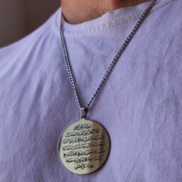 گردنبند قرآنی ایه الکرسی استیل رنگ ثابت مردانه زنانه (ارسال رایگان)
