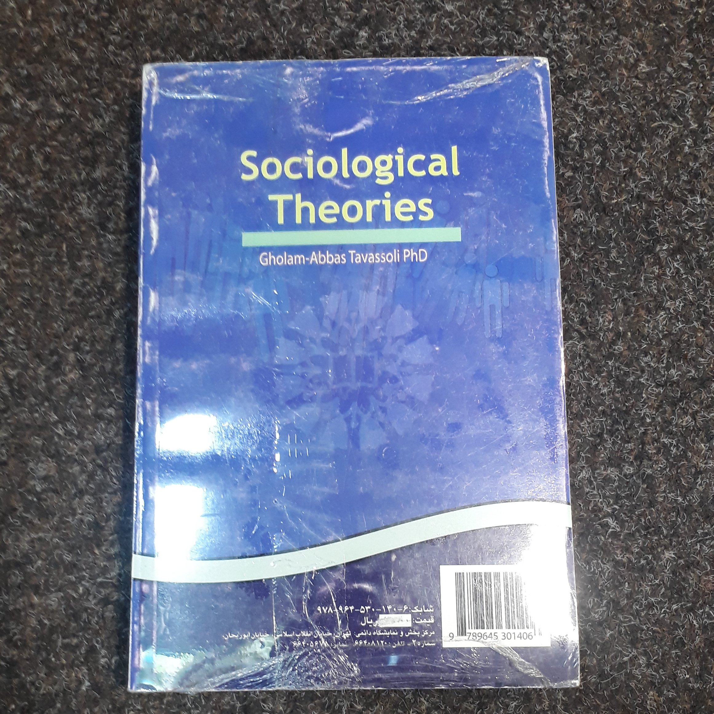 نظریه های  جامعه شناسی دکتر غلامعباس  توسلی  سمت