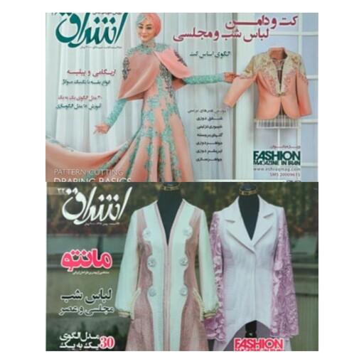 ژورنال یا مجله خیاطی ایرانی الگودار  آموزش ساده و روان با طرحهای مختلف شیک و جذاب و مطالب آموزنده