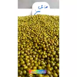 ماش سبز  (500 گرمی) 