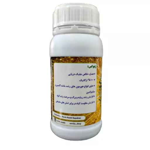 کود جلبک دریایی مایع (هورمون رشد)ژینوکس  250cc برند نوین کشت