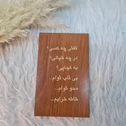 کارت پستال چوبی کد 2