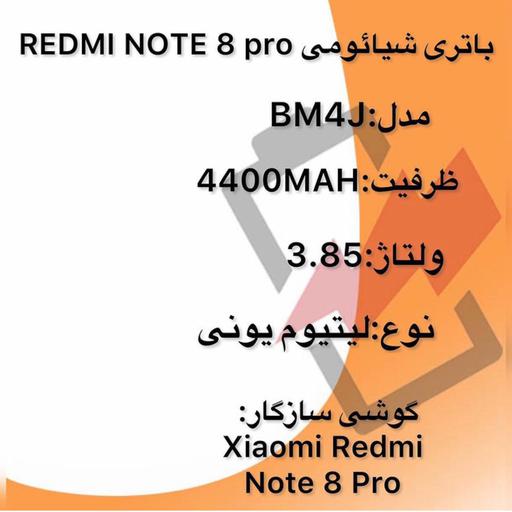 باتری اورجینال شیائومی redmi note8pro