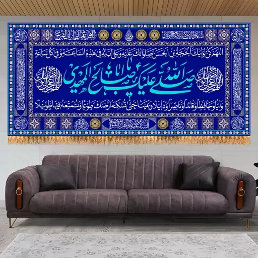 پرچم ولادت امام زمان (عج) سایز 300x140 سانتی متر کد 9587