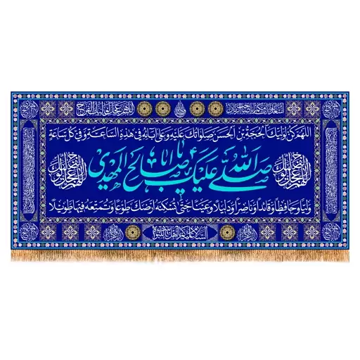 پرچم ولادت امام زمان (عج) سایز 300x140 سانتی متر کد 9587