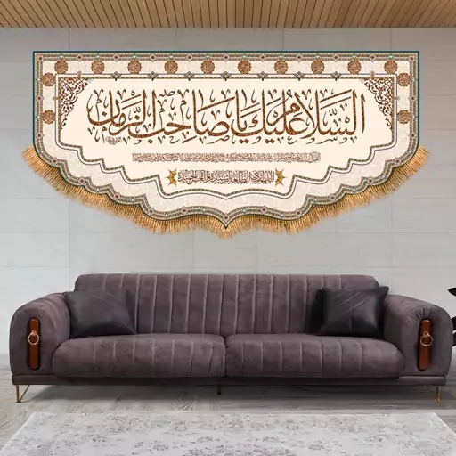 پرچم ولادت امام زمان سایز 300x140 سانتی متر کد 9628