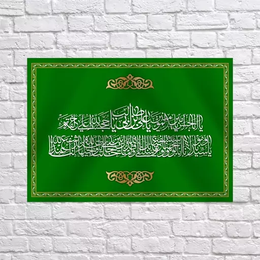 کتیبه پشت منبری عید غدیر سایز200X140 سانتی متر کد 6989 