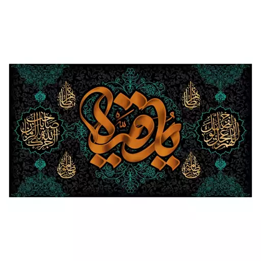 کتیبه پشت منبری شهادت حضرت رقیه(س)کد7714سایز250x140سانتی متر