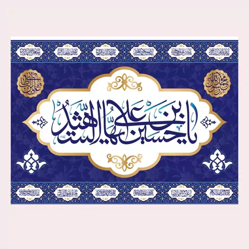 پرچم تابلویی امام حسین(ع)کد5985سایز100x70سانتی متر