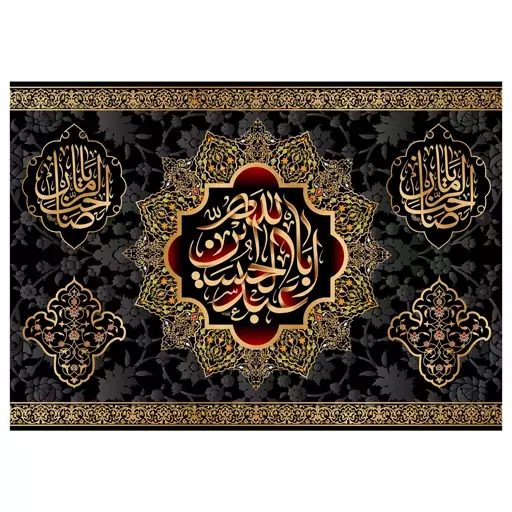 کتیبه تابلویی امام حسین(ع)کد6356سایز200x140سانتی متر