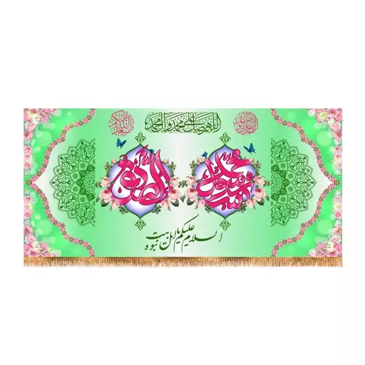 پرچم پشت منبری ولادت پیامبر اکرم(ص)کد8370سایز150x70سانتی متر