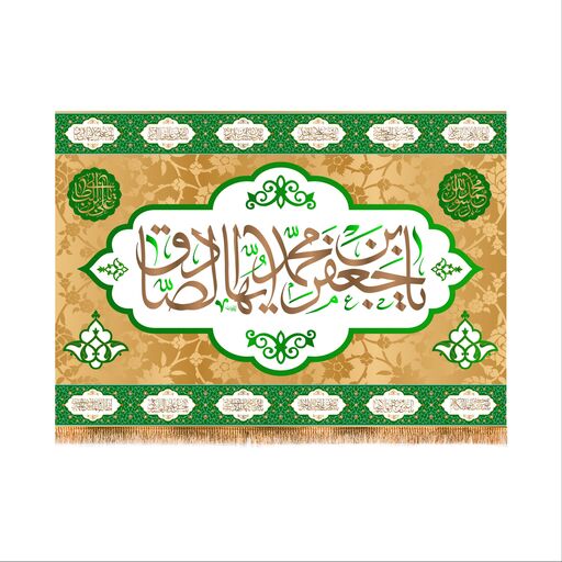 پرچم پشت منبری ولادت امام صادق (ع) سایز 100X70 کد 6023 