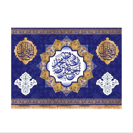 پرچم تابلویی ولادت امام صادق (ع) سایز 200x140  کد6121