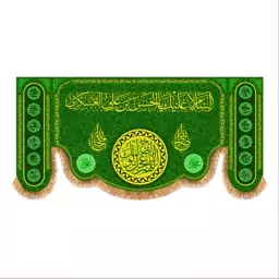 پرچم پشت منبری ولادت امام حسن عسکری (ع) سایز 300x140 کد 8425