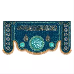 پرچم پشت منبری ولادت امام حسن عسکری (ع)سایز 150x70 کد 8421