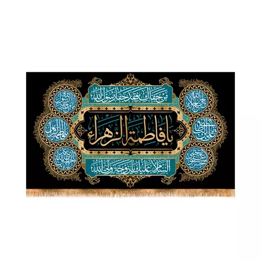 پرچم پشت منبری شهادت حضرت زهرا (س) سایز 250x140 سانتی متر  کد 8585