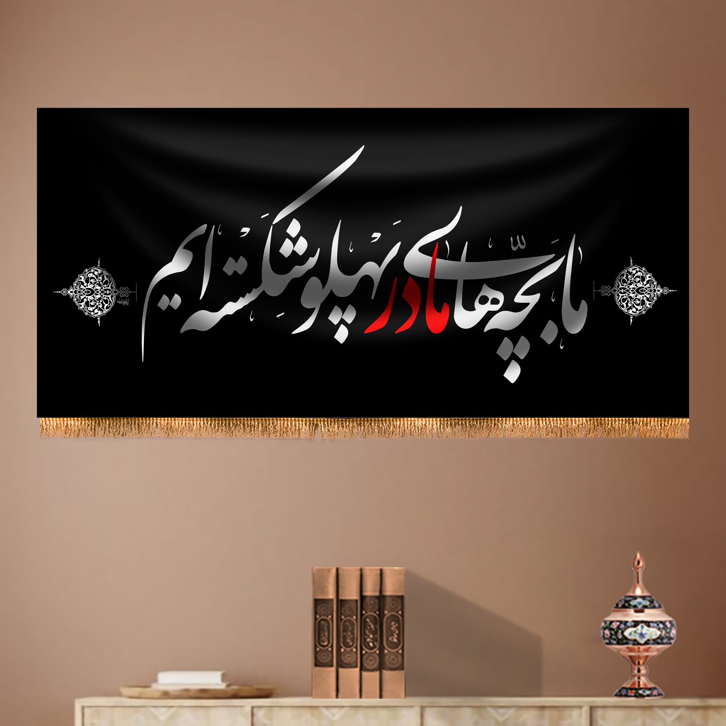 پرچم پشت منبری شهادت حضرت زهرا  سایز 150x70 سانتی متر 
کد 4141
