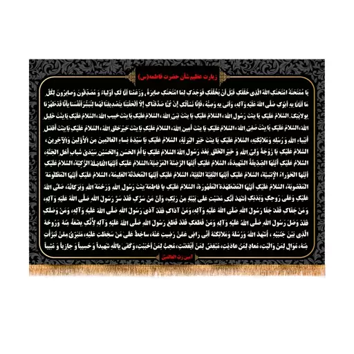 پرچم پشت منبری شهادت حضرت زهرا سایز 100x70 سانتی متر  
کد 8807
