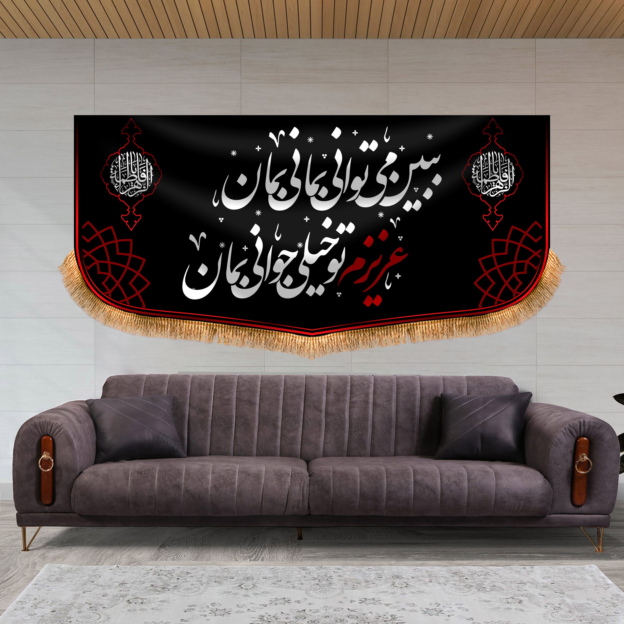 پرچم پشت منبری شهادت حضرت زهرا سایز 150x70 سانتی متر
کد 8798
