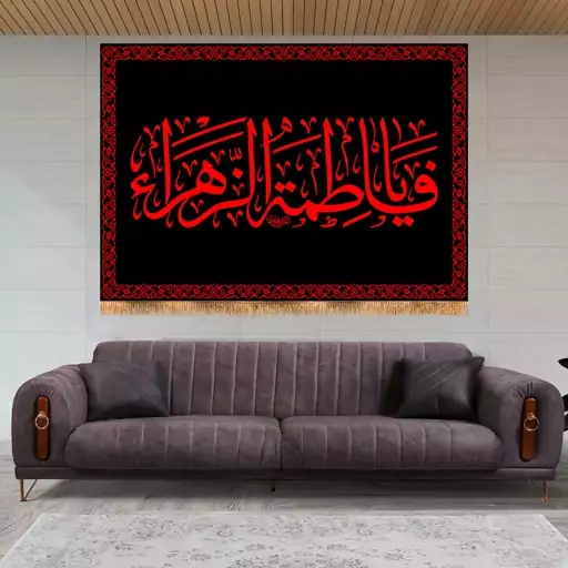 پرچم پشت منبری شهادت حضرت زهرا سایز 200x140سانتی متر
کد 7431
