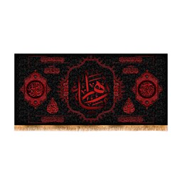 پرچم پشت منبری شهادت حضرت زهرا سایز 300x140 سانتی متر
کد 8473
