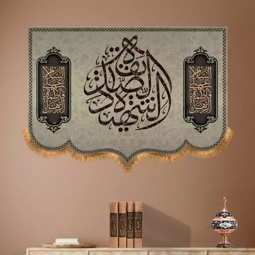 پرچم پشت منبری شهادت حضرت زهرا سایز 100x70 سانتی متر
کد 8708
