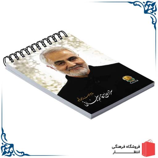 دفترچه یادداشت طرح خادم الرضا شهید سلیمانی سایز 10-14
