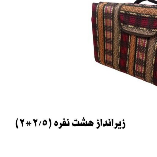 زیرانداز جاجیم 8 نفره