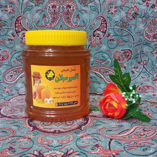 عسل صددرصد طبیعی اکسیر سبلان با ساکاروز 1 درصد ( 1 کیلویی)