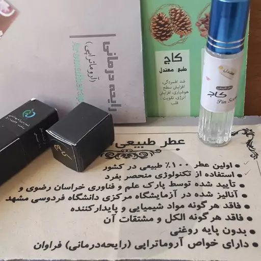 عطرکاج100%طبیعی(حدود3تا4سیسی)پرداخت مبلغ پست تیپاکس درمحل تحویل