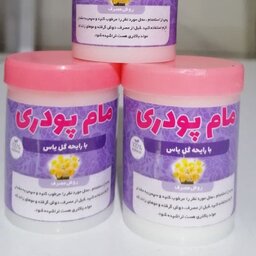 مام پودری «رائحه ی گل یاس»