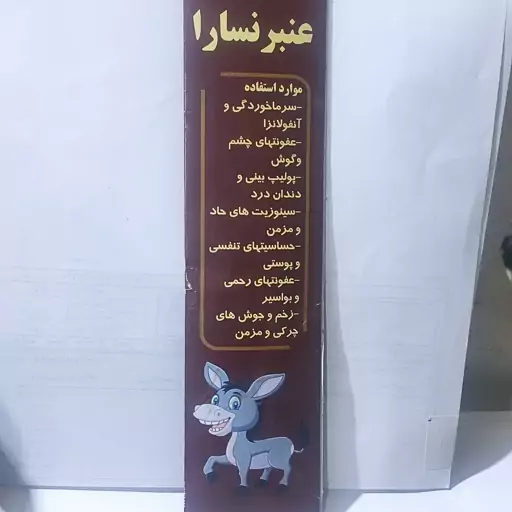 عود عنبر نسارا