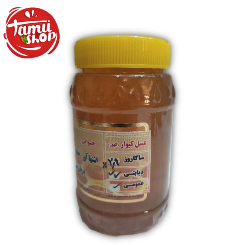 عسل کیوار(کهور) طبیعی یک کیلوگرمی ساکاروز 2.9٪ (تضمین کیفیت)(مستقیم از زنبوردار)